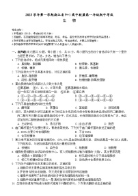 浙江省91高中联盟2023-2024学年高一上学期11月期中生物试题（Word版附答案）