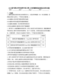 2023届内蒙古呼和浩特市高三第二次质量数据监测理综生物试题(含答案)