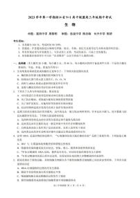 2024浙江省91高中联盟高三上学期期中联考试题生物PDF版含答案