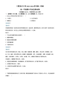 宁夏回族自治区银川市西夏区宁夏育才中学2023-2024学年高一上学期11月期中生物试题（Word版附解析）