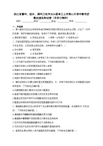 浙江省衢州、丽水、湖州三地市2024届高三上学期11月期中教学质量检测生物试卷（含部分解析）