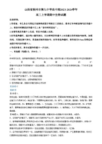 2024朔州怀仁九中高中部高三上学期11月期中生物试题含解析