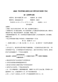 2024湖北省部分高中联考协作体高二上学期期中考试生物试题含答案