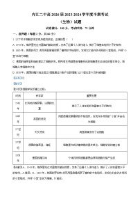 四川省内江市第二中学2023-2024学年高一上学期期中生物试题（Word版附解析）