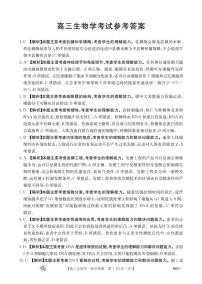 河南省部分重点中学2023-2024学年上学期高三11月大联考 生物试卷及参考答案