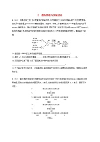 适用于新高考新教材2024版高考生物二轮复习大题分析与表达练2遗传推理与实验设计（附解析）