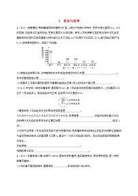 适用于新高考新教材2024版高考生物二轮复习大题分析与表达练3变异与育种（附解析）