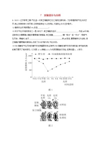 适用于新高考新教材2024版高考生物二轮复习大题分析与表达练7实验设计与分析（附解析）