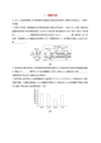 适用于新高考新教材2024版高考生物二轮复习大题分析与表达练1细胞代谢（附解析）