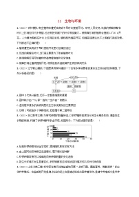 适用于新高考新教材2024版高考生物二轮复习知识对点小题练11生物与环境（附解析）