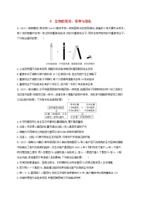 适用于新高考新教材2024版高考生物二轮复习知识对点小题练8生物的变异育种与进化（附解析）