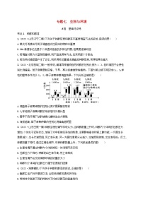 适用于新高考新教材2024版高考生物二轮复习专题突破练7生物与环境（附解析）