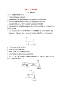 适用于新高考新教材2024版高考生物二轮复习专题突破练9实验与探究（附解析）