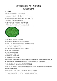 河南省郑州市2022-2023学年高二下学期期末生物试题