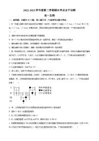 山东省烟台市2022-2023学年高一7月期末生物试题