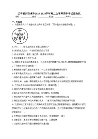 辽宁省部分高中2023-2024学年高二上学期期中考试生物试(含答案)