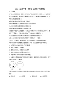 天津经济技术开发区第二中学2023-2024学年高一上学期期中考试生物试题