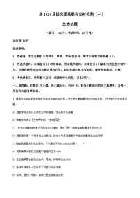 2023-2024学年重庆市育才中学高一上学期拔尖强基联合定时检测（一）生物试题含答案