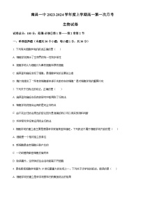 2023-2024学年江西省南昌市第一中学高一上学期10月月考试题生物含答案