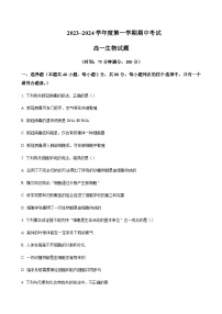 2023-2024学年江苏省泰州市姜堰中学高一上学期11月期中考试生物含答案