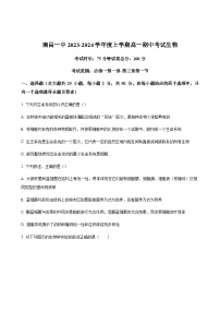 2023-2024学年江西省南昌市第一中学高一上学期11月期中考试生物含答案