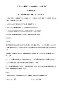 2023-2024学年四川省眉山市仁寿第一中南校区高一上学期11月期中生物试题含答案