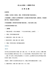 2023-2024学年四川省南充高级中学高一上学期11月期中考试生物试题含答案