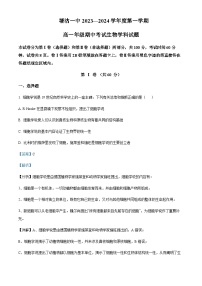 2023-2024学年天津市滨海新区塘沽第一中学高一上学期11月期中生物试题含答案