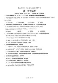 2023-2024学年云南省昆明市第八中学高一上学期11月期中生物试题