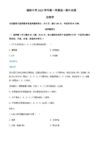 2023-2024学年浙江省宁波市镇海中学高一11月期中生物试题含答案