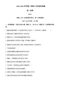 2023-2024学年江苏省南菁高级中学高一上学期9月阶段性检测生物含答案