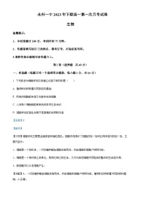 2023-2024学年湖南省永州市第一中学高一上学期第一次月考生物试题含答案