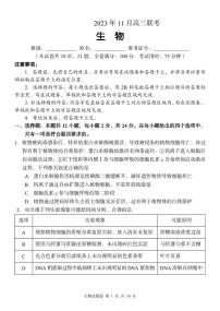 2024湖南省A佳教育高三上学期11月联考试题生物PDF版无答案