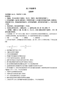 贵州省2023-2024学年高二上学期11月期中联考生物试题（Word版附解析）