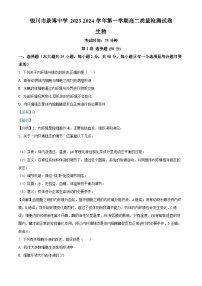 宁夏银川市贺兰县景博中学2023-2024学年高二上学期第一次月考生物试题（Word版附解析）