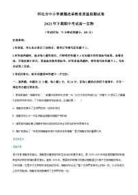 2023-2024学年湖南省怀化市高一上学期期中考试生物试题含答案