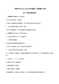 2023-2024学年江苏省启东市东南中学高一上学期期中考试生物含答案