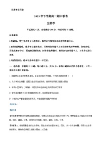 2023-2024学年湖南省浏阳一中部分校高一上学期期中联考生物试题含答案