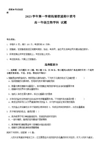 2023-2024学年浙江省杭州二中钱塘联盟高一上学期期中联考生物试题