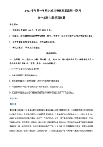 2023-2024学年浙江省宁波市鄞州中学三锋教研联盟高一上学期期中联考生物试题含答案