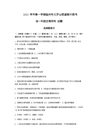 2023-2024学年浙江省温州市文成中学环大罗山联盟高一上学期期中联考生物试卷