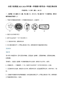 2023-2024学年安徽省合肥市八中六校联盟高一上学期期中生物试题含答案