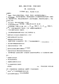 2023-2024学年福建省龙岩市一中非一级达标校高一上学期期中生物试题含答案