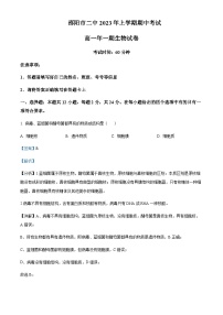 2023-2024学年湖南省邵阳市二中高一上学期期中生物试题含答案