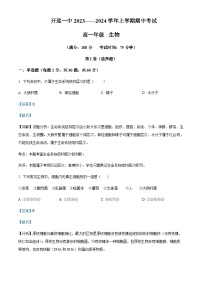 2023-2024学年云南省红河州开远市一中高一上学期期中生物试题含答案