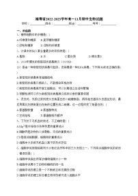 海南省2022-2023学年高一11月期中生物试题(含答案)