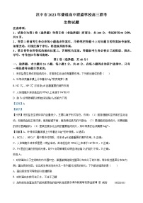 陕西省汉中市普通高中联盟2023-2024学年高三上学期期中联考生物试题（解析版）