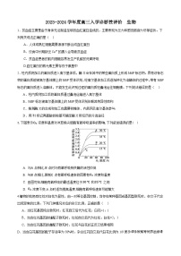 四川省绵阳市三台中学2023-2024学年高三上学期入学考试生物试题