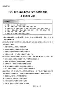 河北省部分重点高中2023-2024学年高三上学期12月期中生物学试题