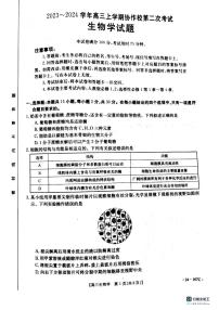 2024葫芦岛协作校高三上学期第二次考试生物PDF版含答案